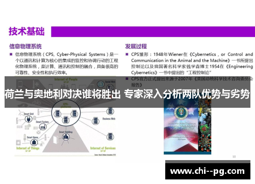 荷兰与奥地利对决谁将胜出 专家深入分析两队优势与劣势