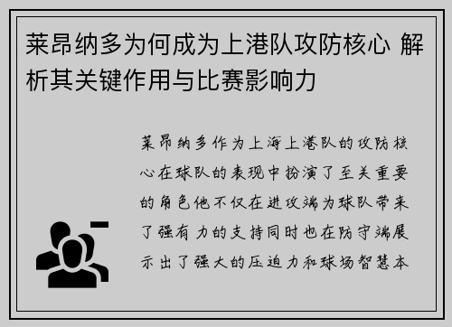 莱昂纳多为何成为上港队攻防核心 解析其关键作用与比赛影响力