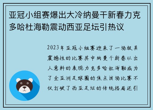 亚冠小组赛爆出大冷纳曼干新春力克多哈杜海勒震动西亚足坛引热议