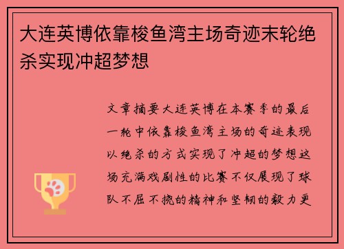 大连英博依靠梭鱼湾主场奇迹末轮绝杀实现冲超梦想