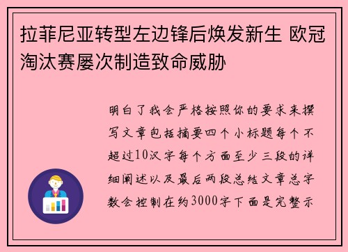 拉菲尼亚转型左边锋后焕发新生 欧冠淘汰赛屡次制造致命威胁