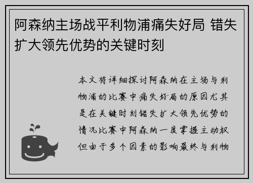 阿森纳主场战平利物浦痛失好局 错失扩大领先优势的关键时刻
