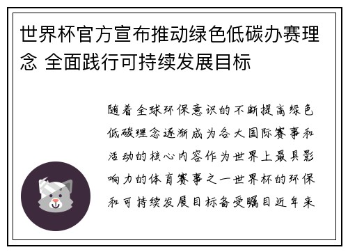 世界杯官方宣布推动绿色低碳办赛理念 全面践行可持续发展目标